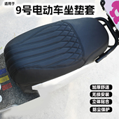 适用九号MZmixM3m95c mk2坐垫套M85cNZN370cE80C座垫防晒改装 配件