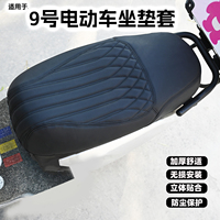 适用九号MZ130M3100m95c+mk2坐垫套M90N370cE80C座垫防水改装配件