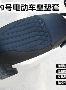 适用九号MZmixM3m95c+mk2坐垫套M85cNZN370cE80C座垫防晒改装配件