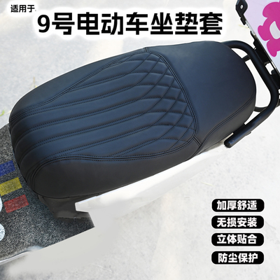 适用九号MZ130M3100m95c+mk2坐垫套M90N370cE80C座垫防水改装配件