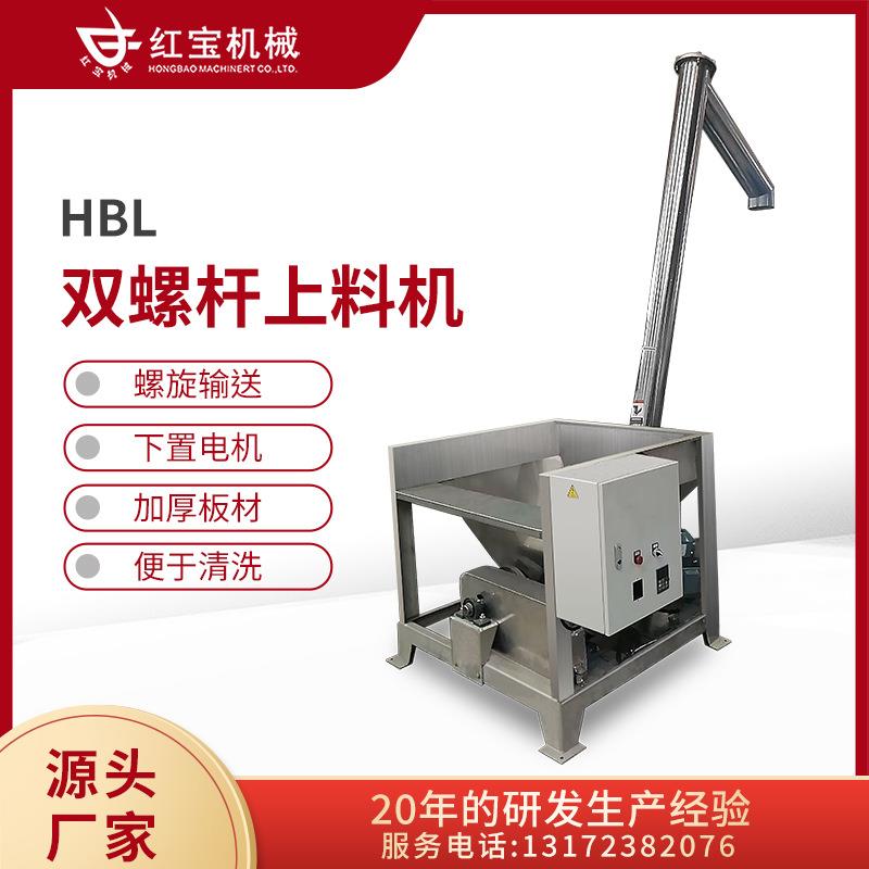双螺杆螺旋上料机PVC塑料颗粒粉末绞龙不锈钢自动吸料化工输送机