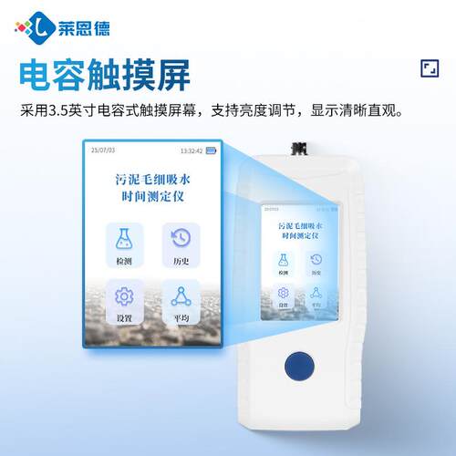 CSTLANENDE/间毛细管吸水间测时测试仪 cst监测仪 污泥毛细吸水时