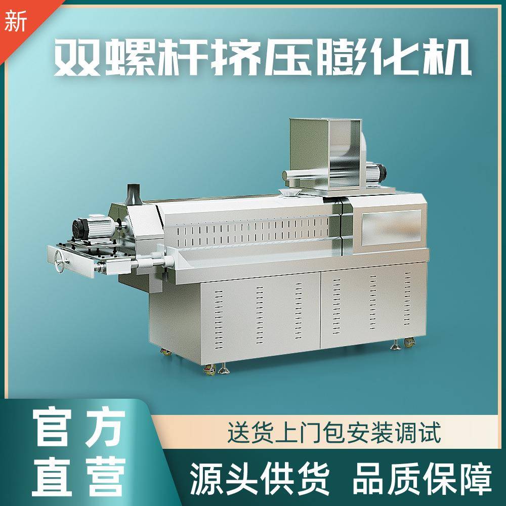 宠物食品双螺杆挤压膨化机源头供货全自动饲料猫粮犬粮膨化机