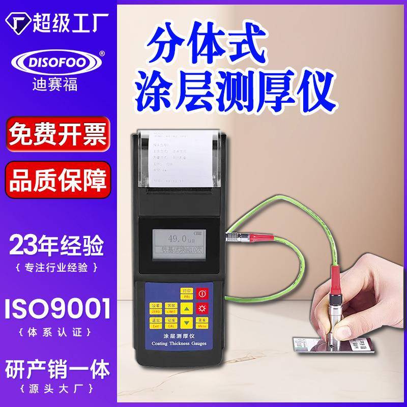油漆覆层厚度仪手持涡流涂层测厚仪铬铜锌氧化层漆膜涂镀层测量仪