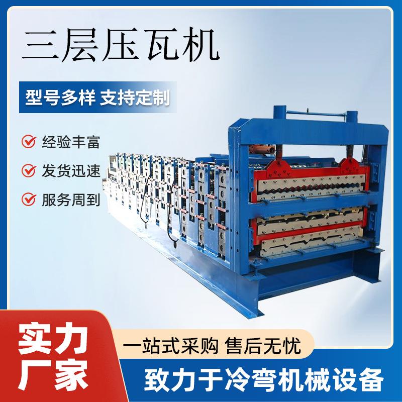 加宽860/900/850彩钢成型机三层压瓦机屋面板彩钢瓦全自动琉璃机