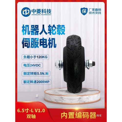 6.寸-L一ZLLG6SM2轮毂伺服电机二驱动器套装拖低速5稳定机器人中
