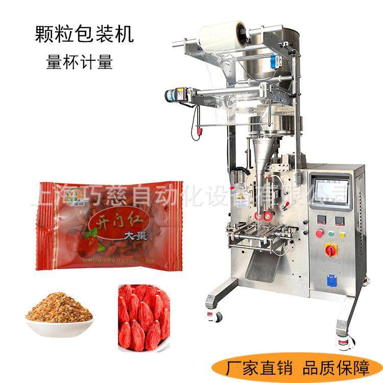 全自动黑苦荞茶叶包装机头茬宁夏枸杞颗粒封口机量杯计量包装机,办公设备/耗材/相关服务,包装机,淘宝优惠券,粉丝福利购,淘宝优惠卷
