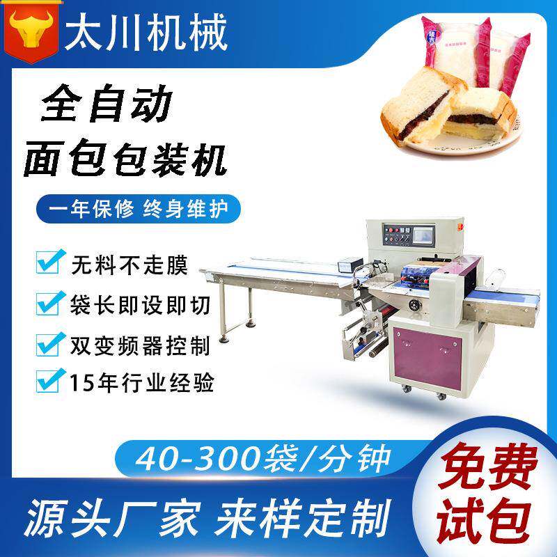 多功能紫米面包包装机充氮气饼干包装设备全自动食品枕式包装机