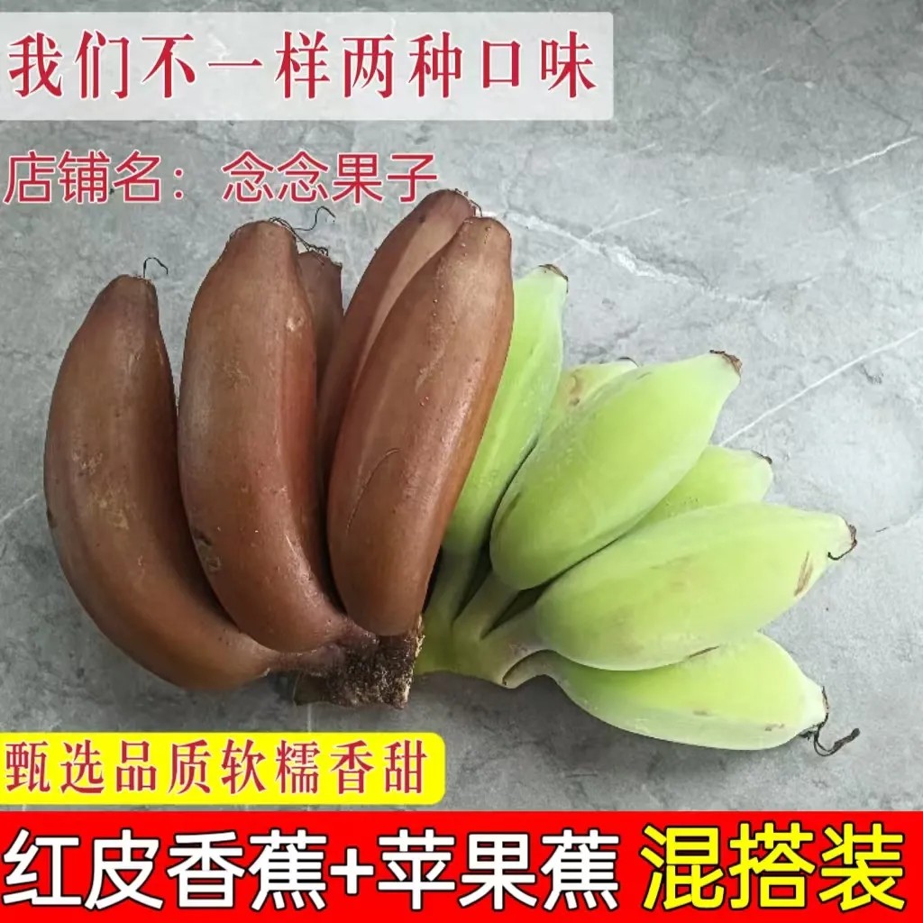 【现货】双拼南方红美人蕉苹果蕉香蕉