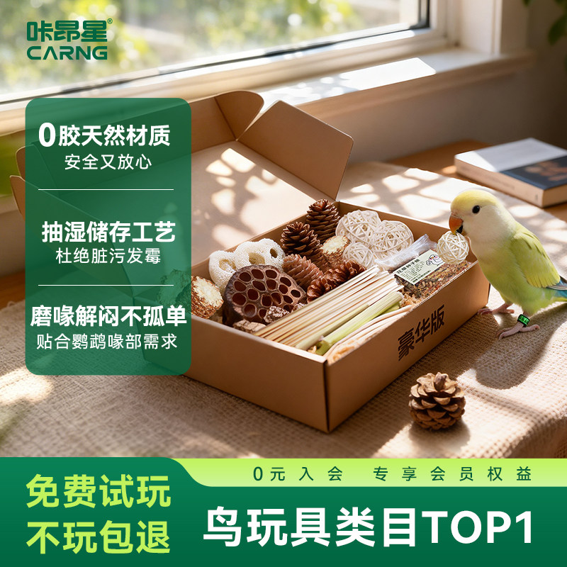 鸟玩具TOP品牌玩具盒折扣限今日