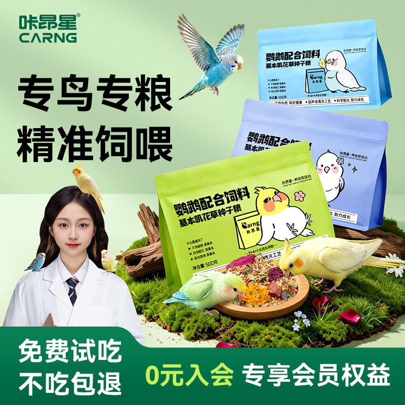 咔昂星鹦鹉鸟粮基本叽花草种子粮