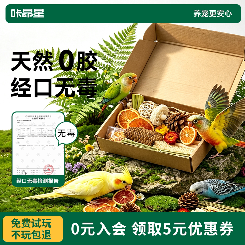 咔昂星小太阳鹦鹉啃咬玩具解闷自嗨磨牙虎皮牡丹鸟笼磨嘴小鸟玩具