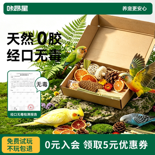 鸟玩具TOP品牌玩具盒折扣限今日