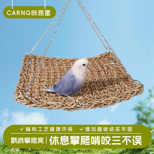 咔昂星鹦鹉鸟窝鸟巢啃咬解闷玩具