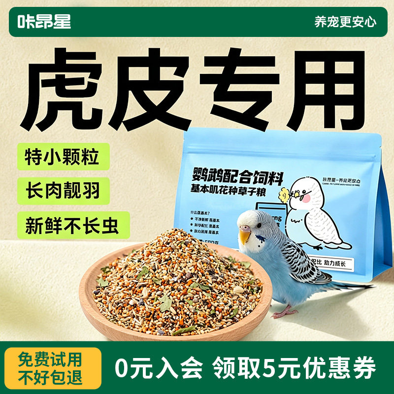 【不吃包退】鹦鹉鸟粮花草种子粮
