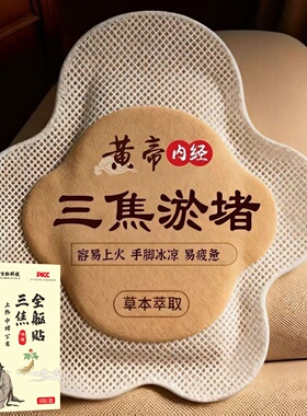 正品古法通焦贴肝郁闷虚不受补上热下寒中焦淤堵三焦堵塞调理