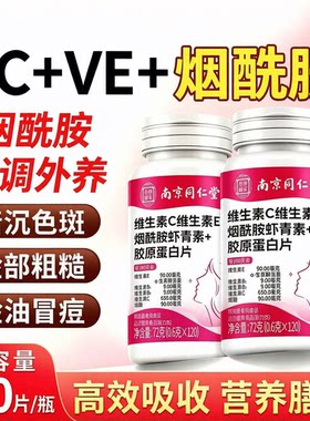 维生素ce烟酰胺胶原蛋白片黄黑皮美白祛斑去黄提亮改善暗沉肤色