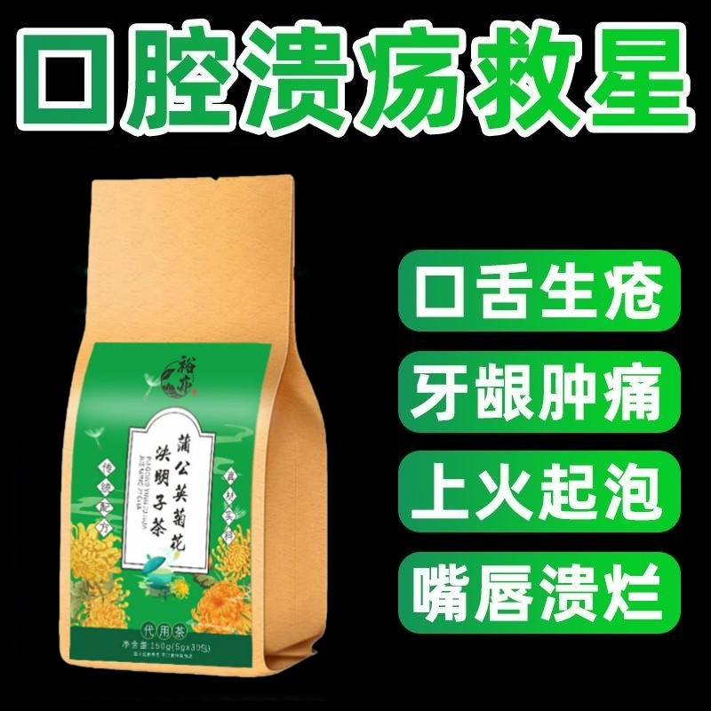 口腔溃疡茶】舌头起泡上火嘴巴生疮异味降火消焱蒲公英菊花茶养生