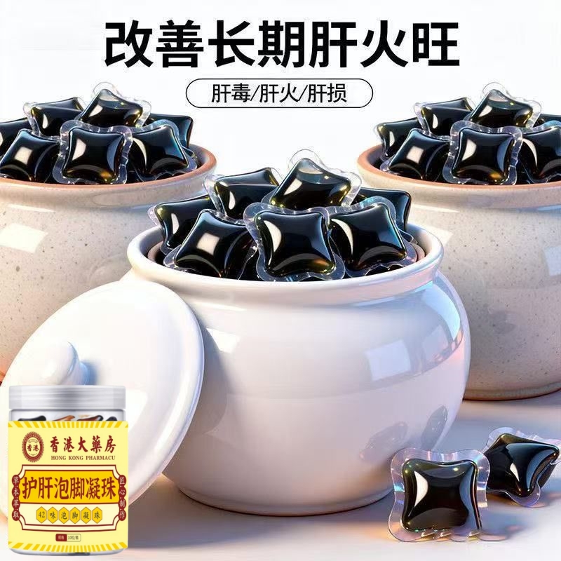 熬夜伤养肝【养护肝】养生清肝/肝去肝火/泡脚包