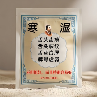 重度湿寒肚子大虚胖体胖湿气重舌苔厚体寒手脚冰凉皮肤油腻暗黄