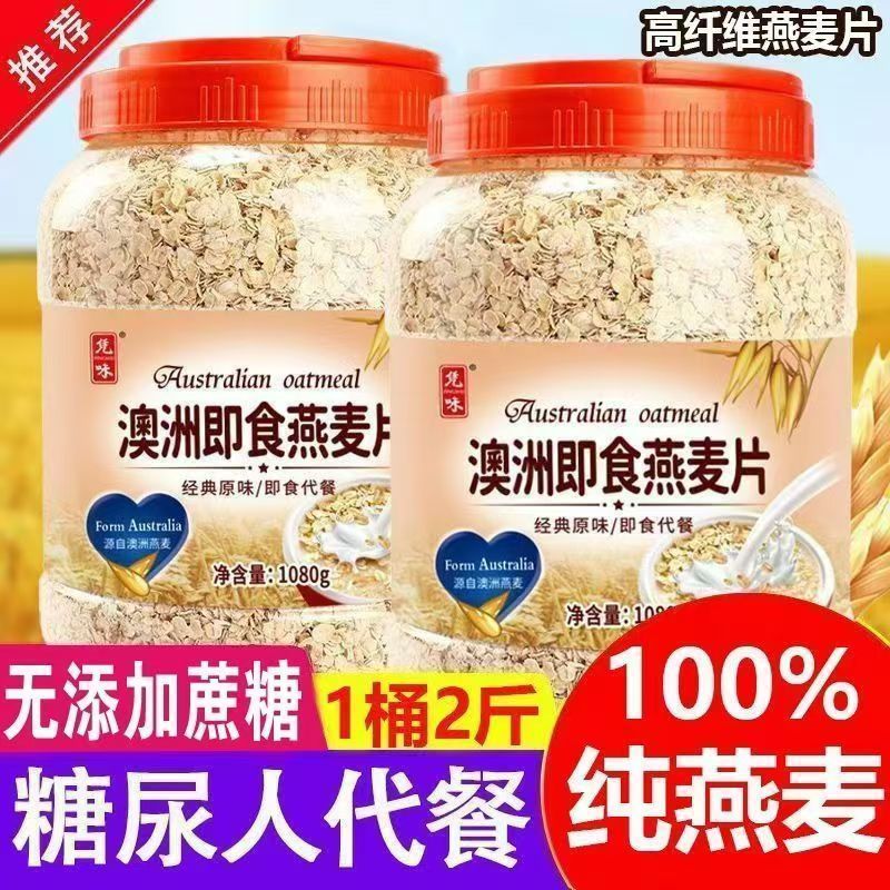 澳洲纯燕麦片1080g免煮即冲即食无添加0蔗糖冲饮燕麦营养早餐