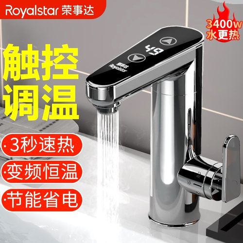 荣事达即热式变频恒温电热水龙头速热厨房卫生间两用冷热水热水器