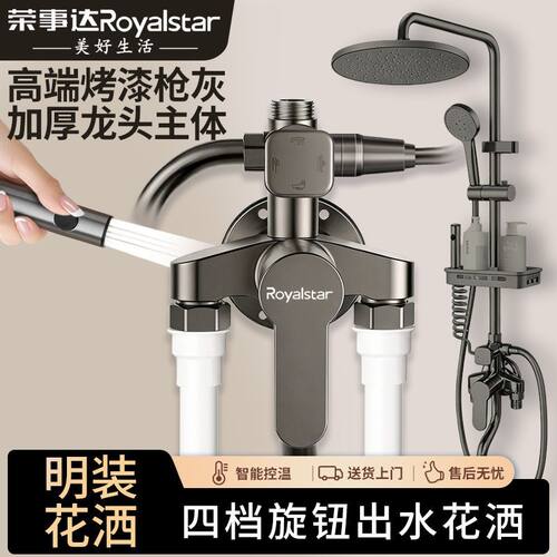 荣事达明装淋浴花洒套装家用浴室卫生间明管淋雨喷头冷热增压喷头