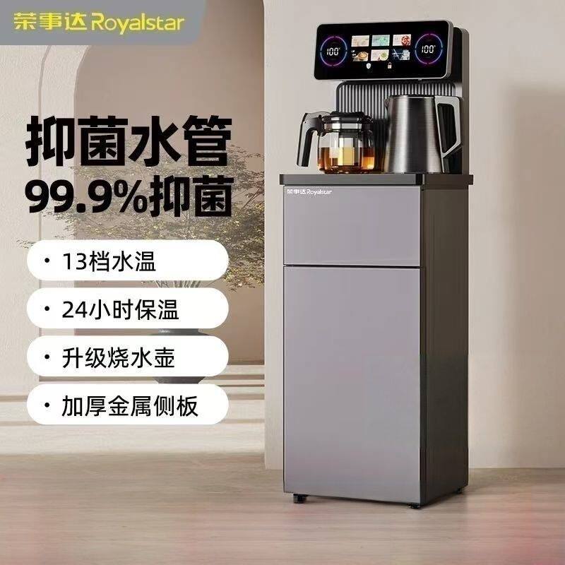 荣事达语音下置冷热茶吧机