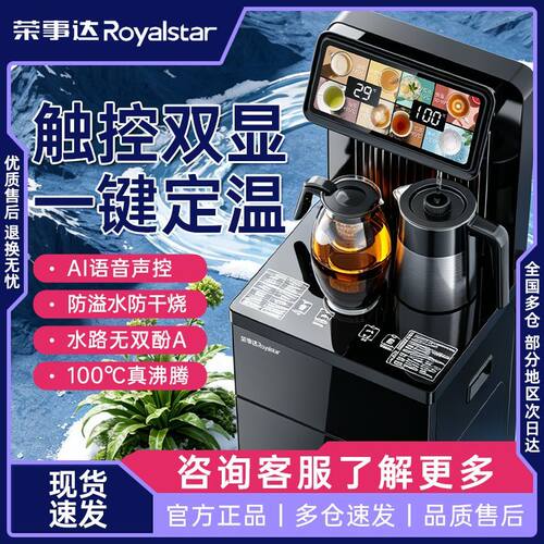 荣事达全自动冷热下置茶吧机
