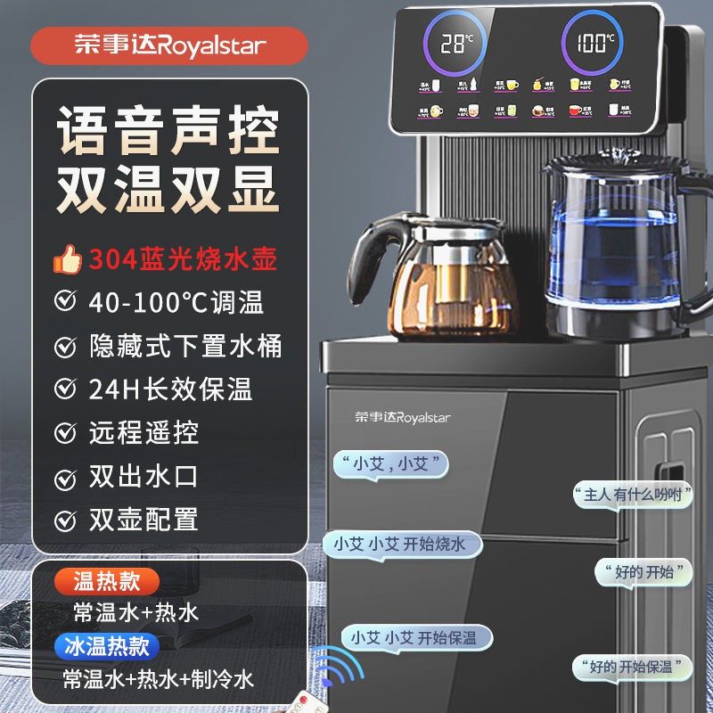 荣事达饮水机家用全自动下置水桶冷热两用智能语音茶吧机一体机
