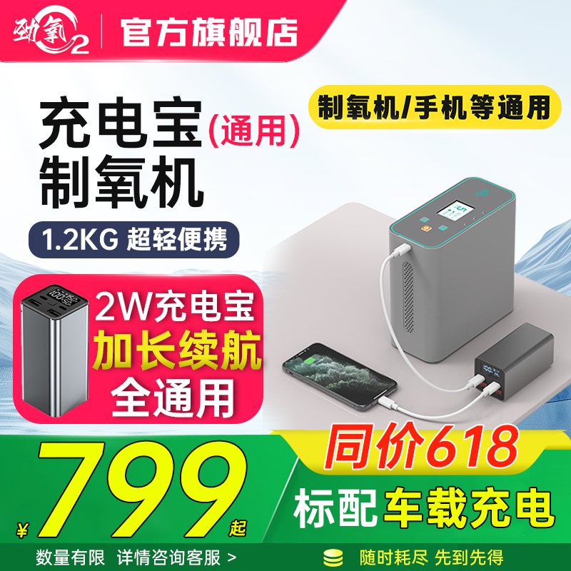 劲氧便携式充电宝制氧机家用老人车载高原小型吸氧机雾化氧气机
