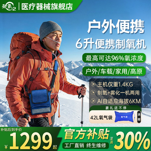 户外随身超轻1.6KG吸氧加长续航