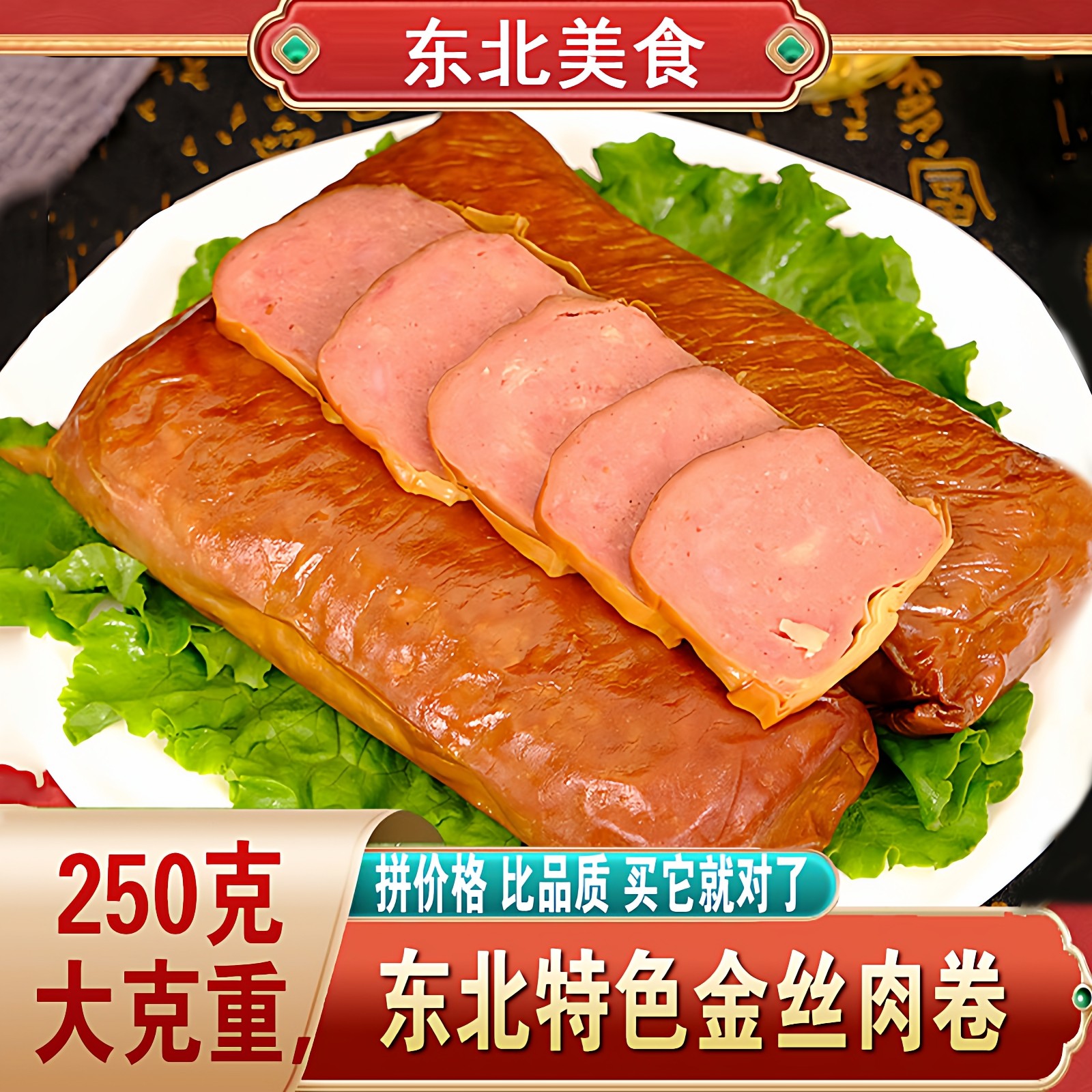 东北特产金丝肉卷即食香肠真空即食真空五香豆皮肉卷卤味宿舍零食,粮油调味/速食/干货/烘焙,包装即食肠类,淘宝优惠券,粉丝福利购,淘宝优惠卷