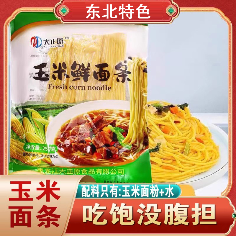 低脂代餐东北玉米鲜面条10袋整箱