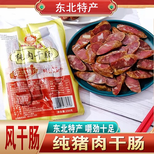 哈尔滨特产风干肠烟熏即食五香
