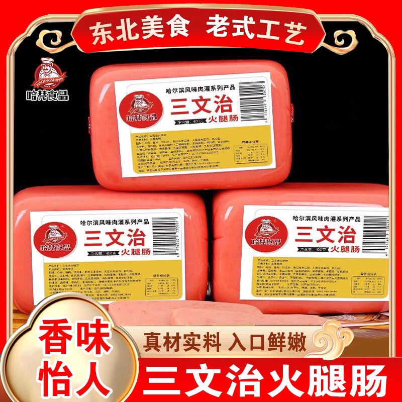 三文治火腿肠大块方火腿400g即食早餐三明治方块火腿肠批发午餐肉