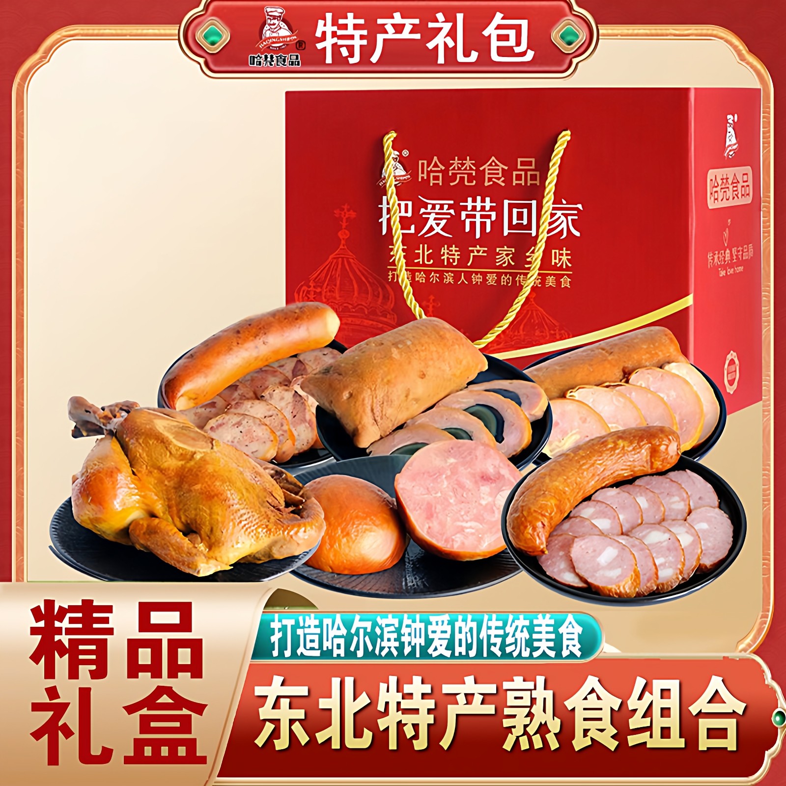 精选东北特产美食熏肉熟食组合礼品装真空即食卤味下酒菜红肠礼盒,粮油调味/速食/干货/烘焙,干货组合/料包/汤包/干货礼盒,淘宝优惠券,粉丝福利购,淘宝优惠卷