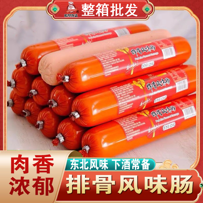 排骨风味肠多种吃法多种多样批发