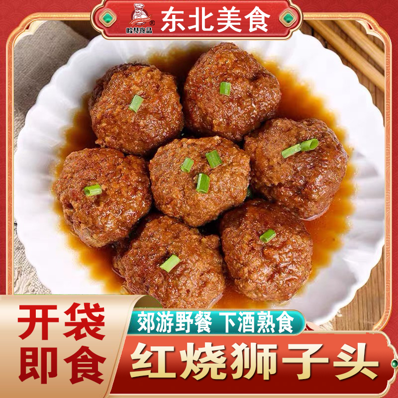 肉感十足狮子头开袋即食