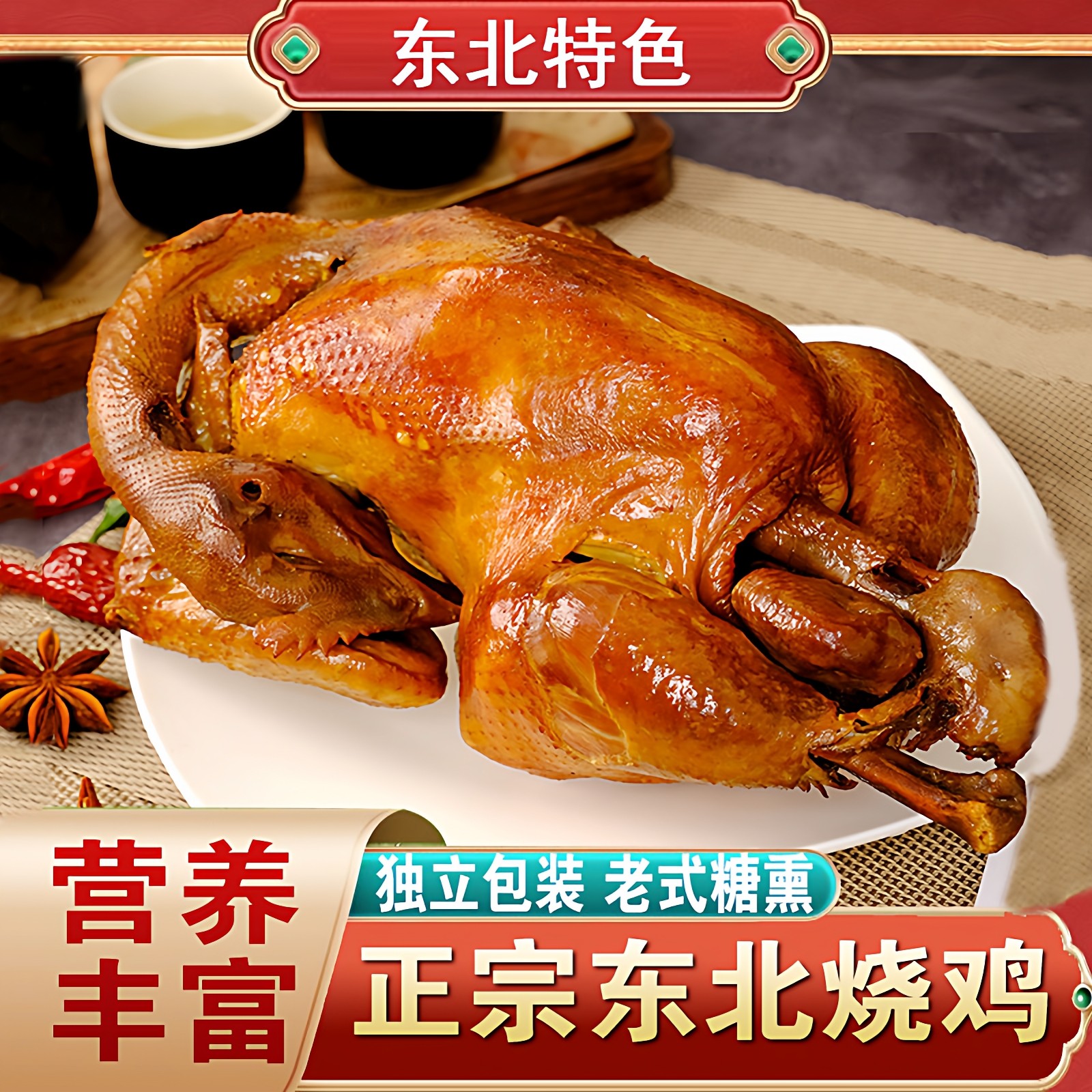 东北老式熏鸡特产美食鸡肉速食熟食即食真空烧鸡正宗烧鸡整只烤鸡,水产肉类/新鲜蔬果/熟食,烧鸡/扒鸡/鸡熟食,淘宝优惠券,粉丝福利购,淘宝优惠卷