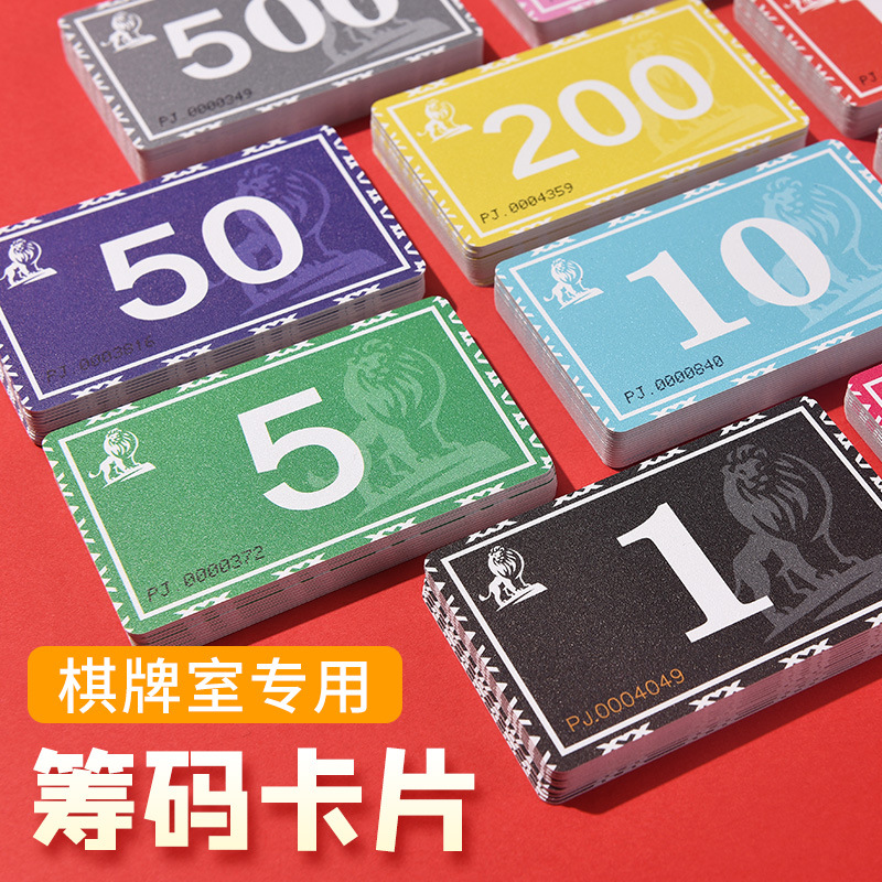 筹码卡片棋牌室专用积分卡币麻将筹码打牌用的塑料代币棋牌室卡