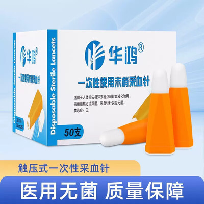 华鸿 一次性使用末梢采血针卡针采血器28G糖尿病测血糖采血针