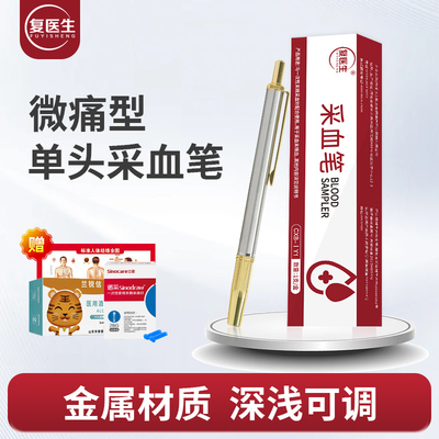 复医生医用不锈钢采血笔拔罐刺络放血笔一次性放血针泻血手指排淤