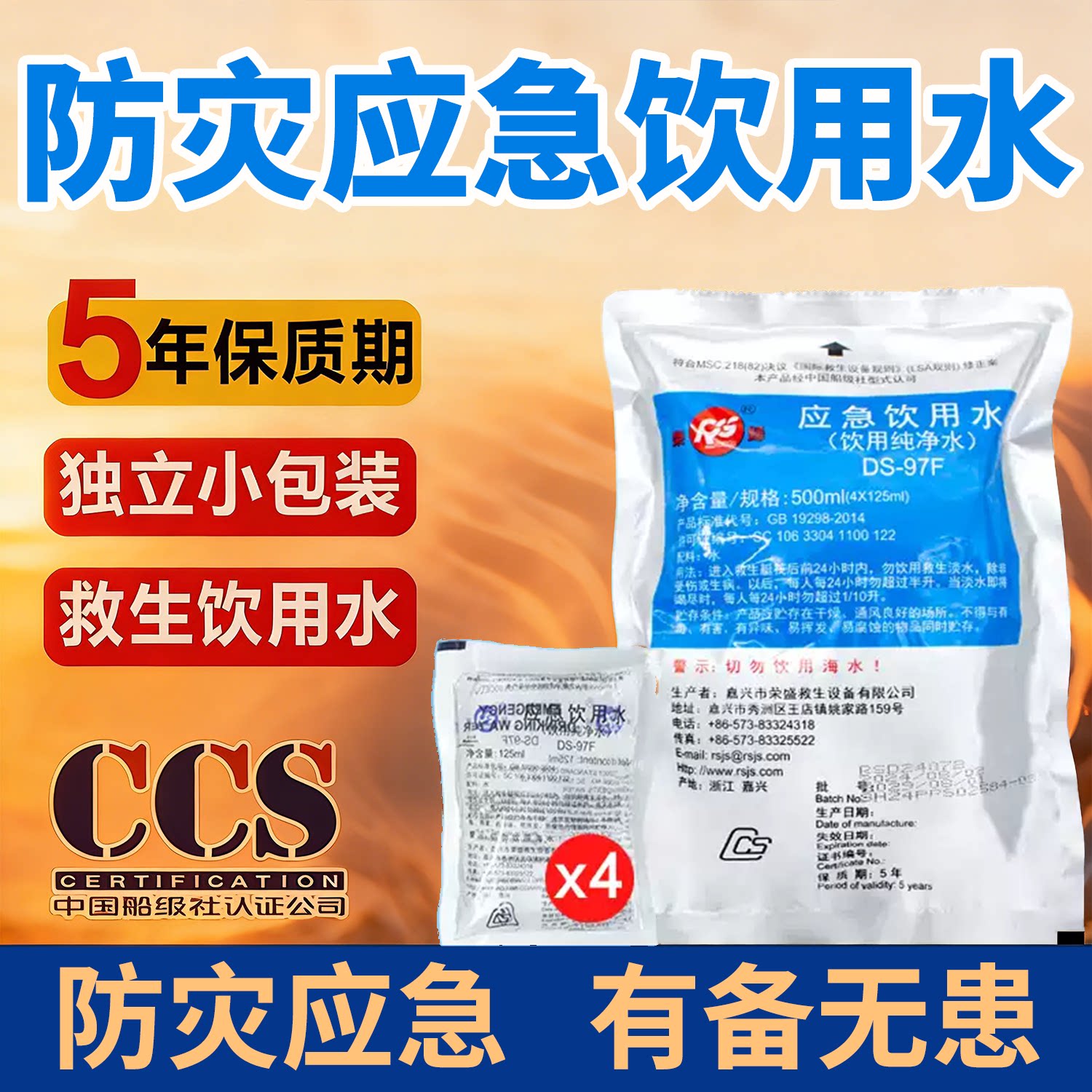 防灾储存饮用袋装水纯净水生存