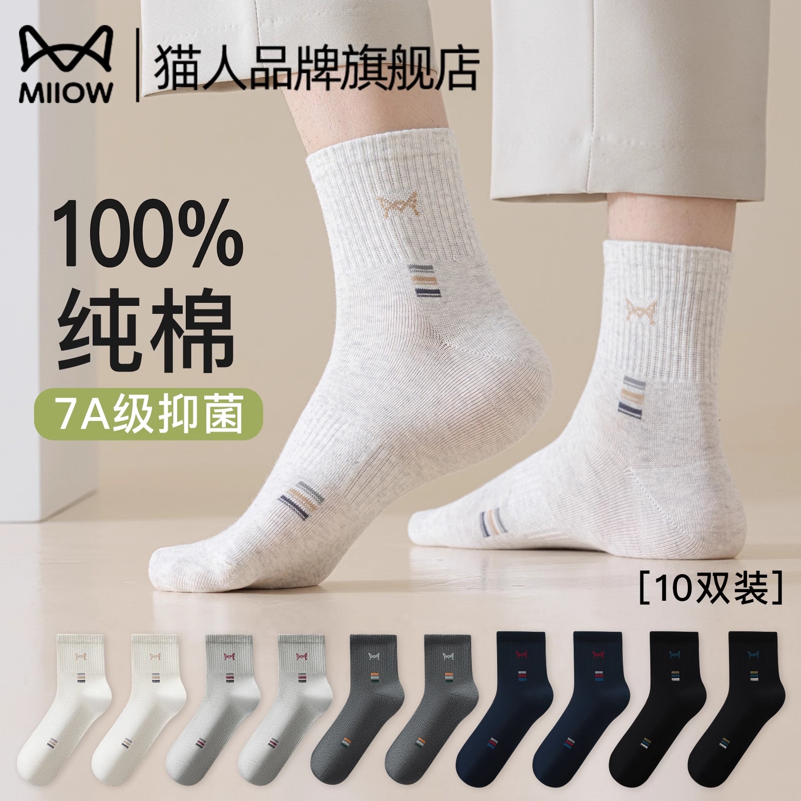 猫人袜子男士2025春季纯棉中筒100%抗菌防臭吸汗运动夏秋款全棉袜