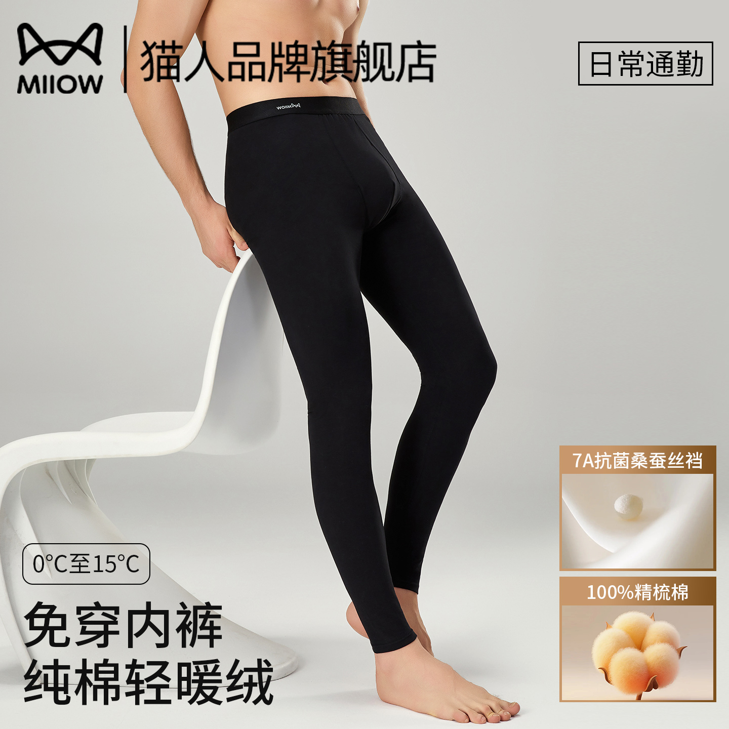 猫人纯棉秋裤男士无痕打底裤