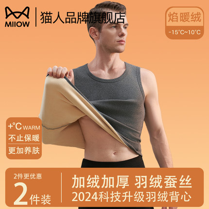 猫人保暖背心男士发热内衣加绒德加厚冬季冬天男款内搭打底衫上衣