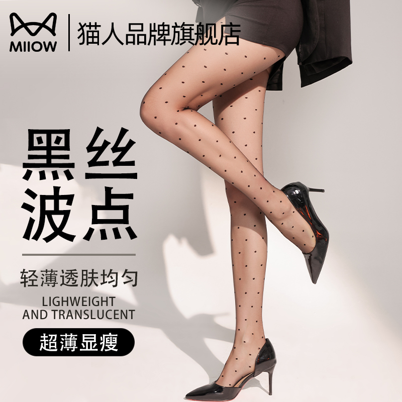 猫人波点丝袜女超薄款防勾丝性感光腿神器黑丝0D高透空气感连裤袜