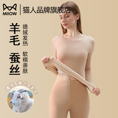 猫人德绒自发热保暖内衣羊毛蚕丝