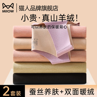 猫人保暖背心女士秋冬季 无痕内衣羊绒德发热蚕丝恒温内搭打底上衣